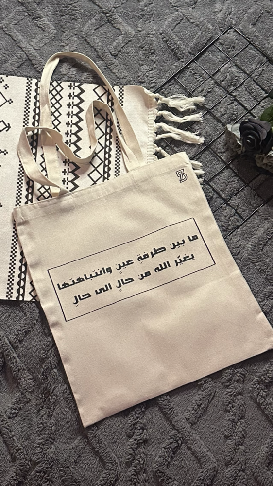 حقيبة قماشية - غمضة عين -