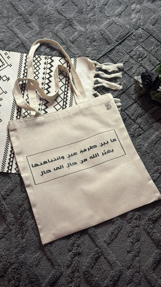 حقيبة قماشية - غمضة عين -