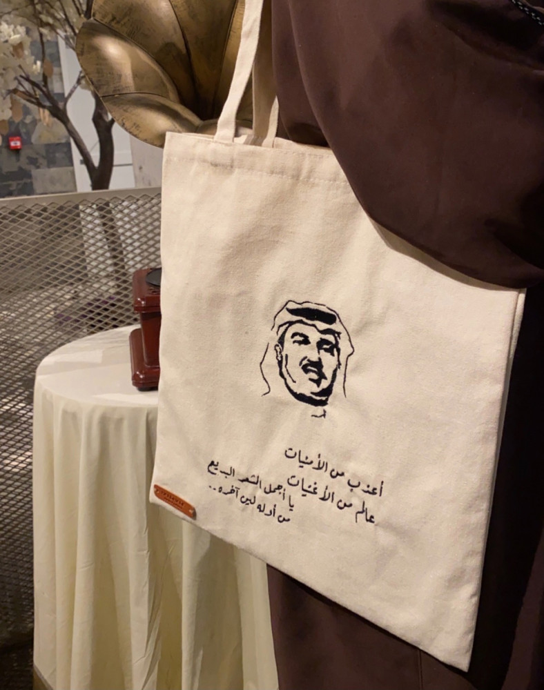 حقيبة قماشية - محمد عبده -
