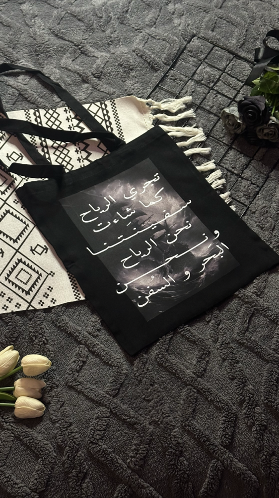 حقيبة قماشية - السفينة -
