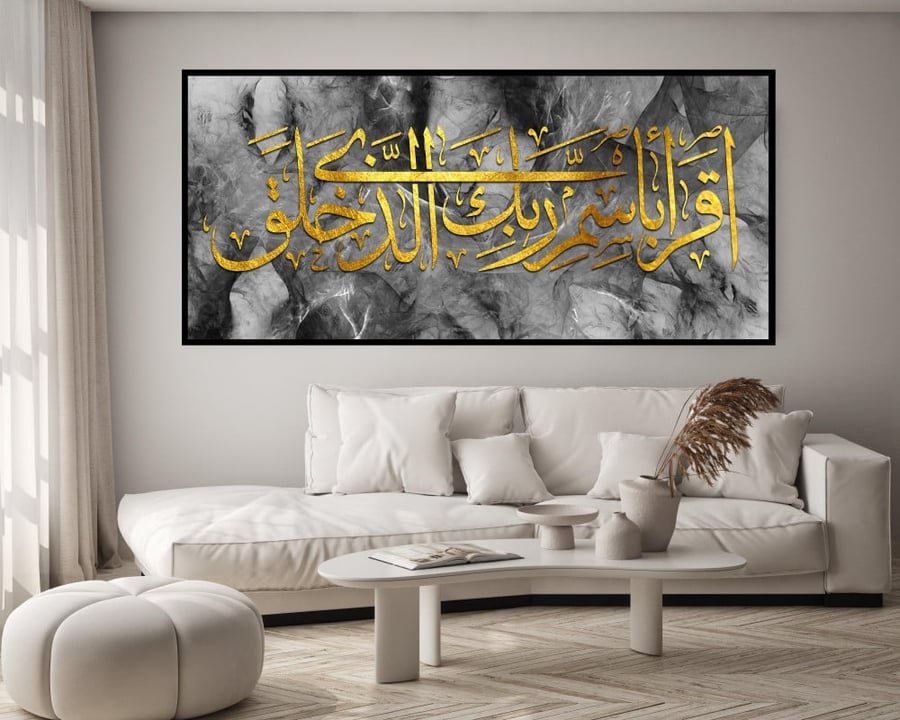 لوحه للفن الاسلامي (اقراء باسم ربك الذي خلق )