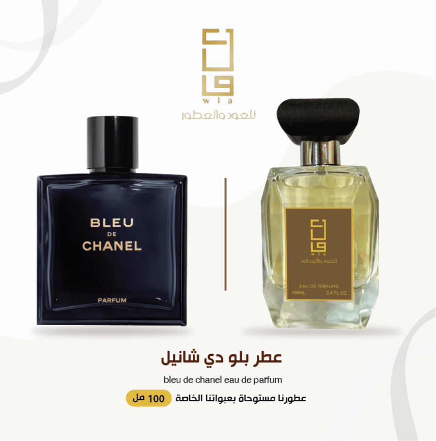 عطر بلو دي شانيل