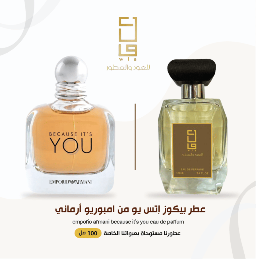 عطر بيكوز إنس يو من امبوريو أرماني