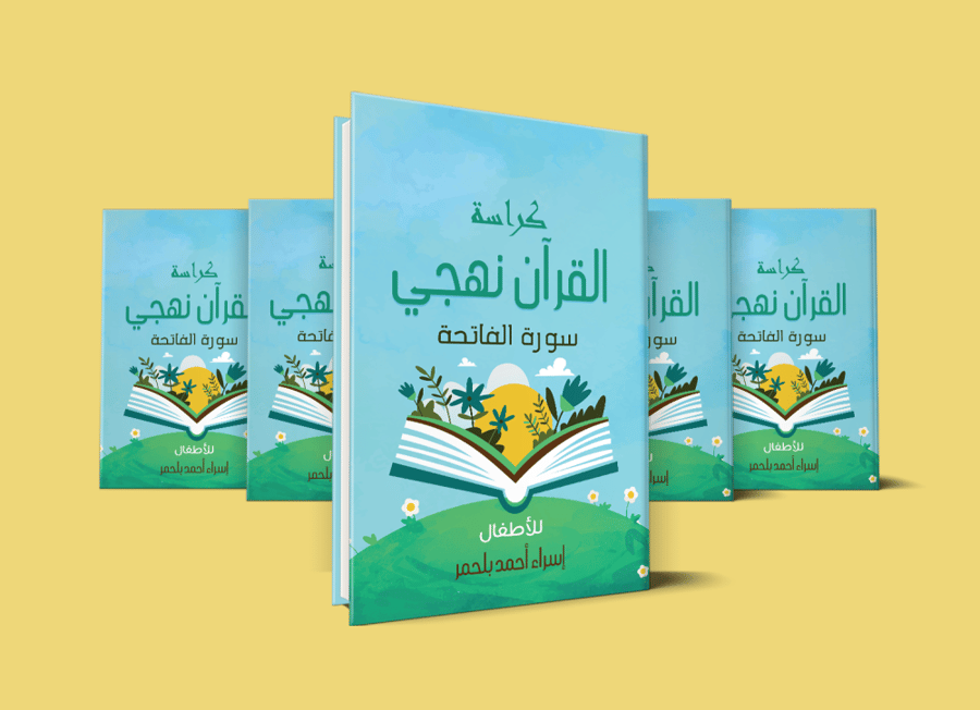 ١٠ كراسات سورة الفاتحة