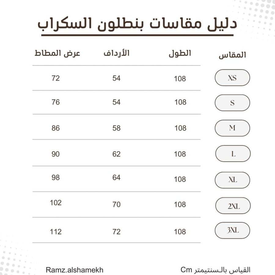 سكراب طبي