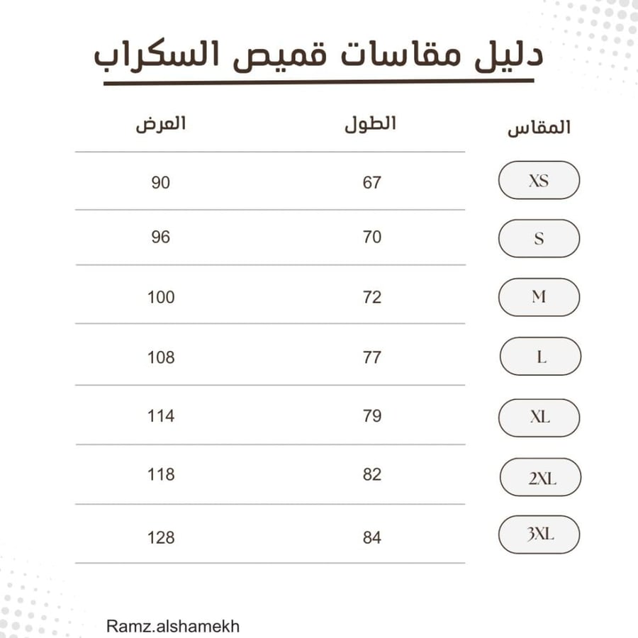 سكراب طبي