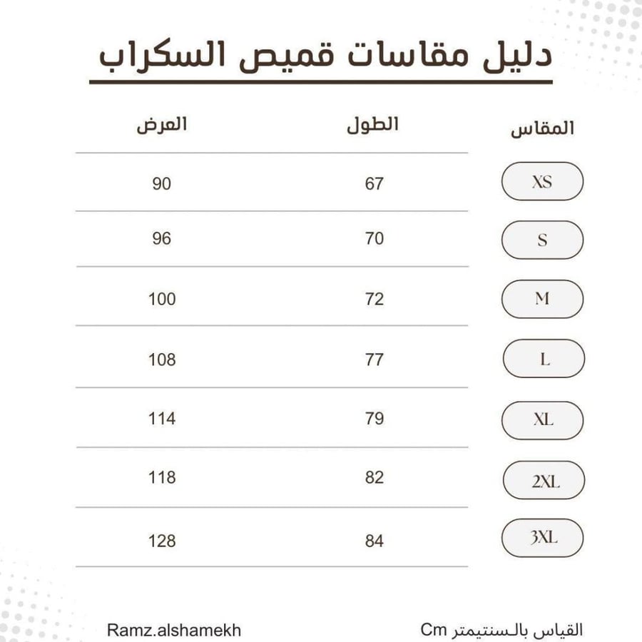 سكراب طبي (بشعار تجمع جدة الصحي الثاني)