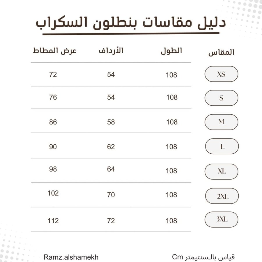 سكراب طبي اوروبي