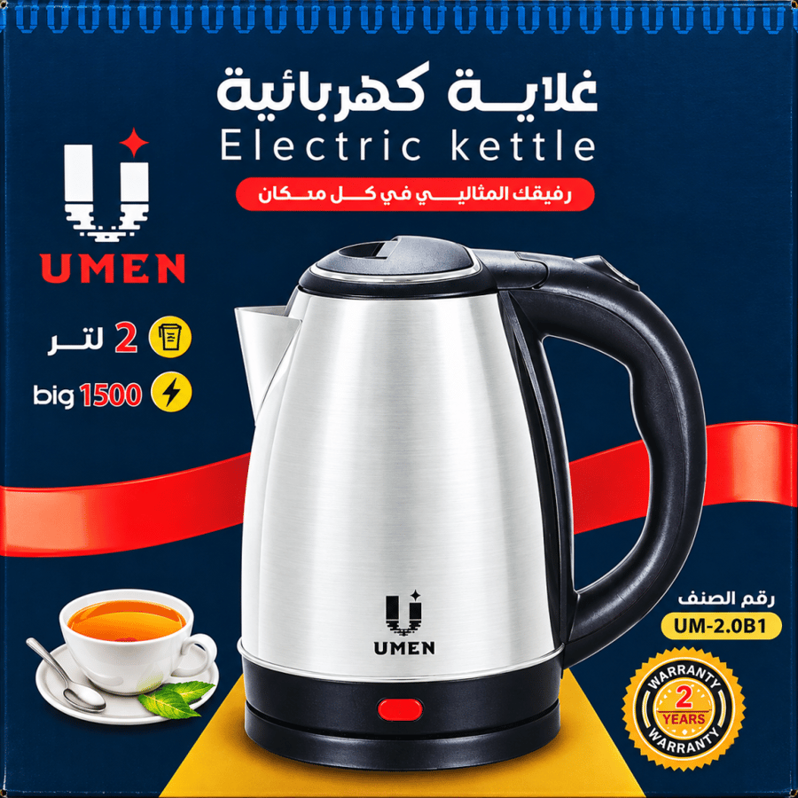 غلاية ماء كهربائي استانلس استيل 1500واط 2لتر من UMEN استانلس استيل UM-2.0B1