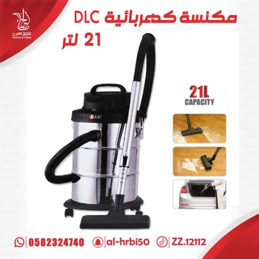مكنسة كهربائية 21 لتر DLC رطب / جاف 2000واط DLC-39023S