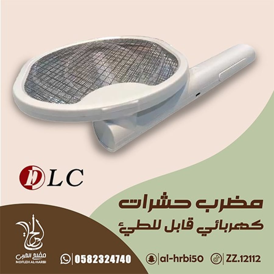 مضرب حشرات كهربائي قابل للطئ من DLC