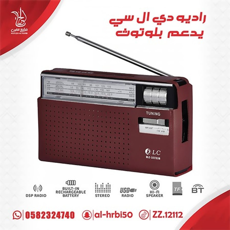 راديو دي ال سي مع بلوتوث و USB