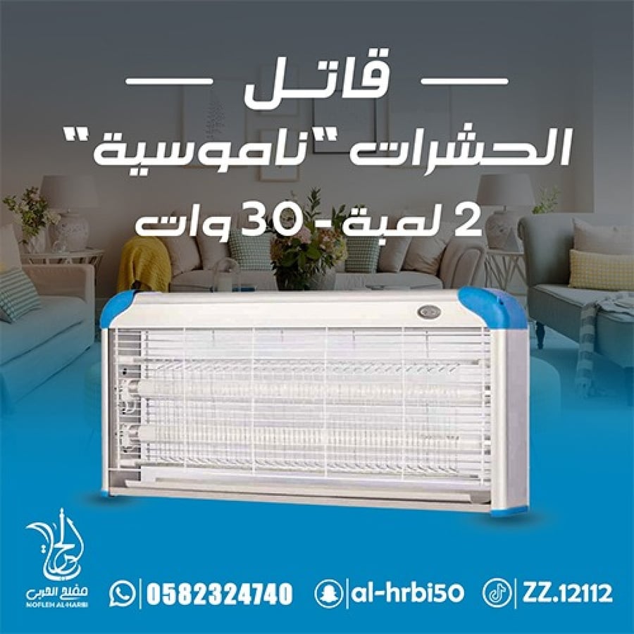 قاتل ناموس DLC أبيض 2 لمبة 30 وات