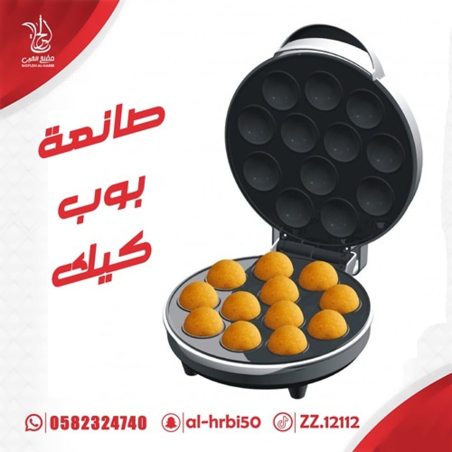 صانع بوب كيك - 1000 واط