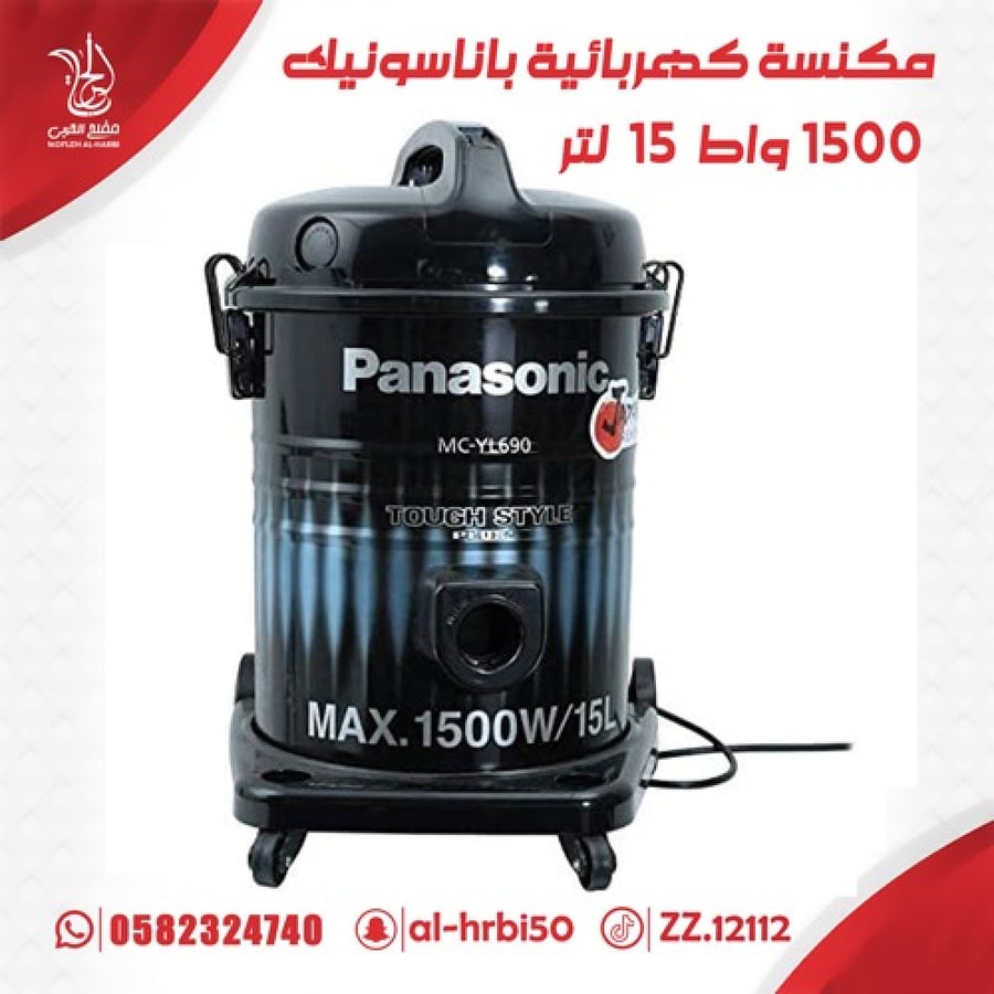 مكنسة كهربائي 15لتر من باناسونيك 1500واط MC-YL690
