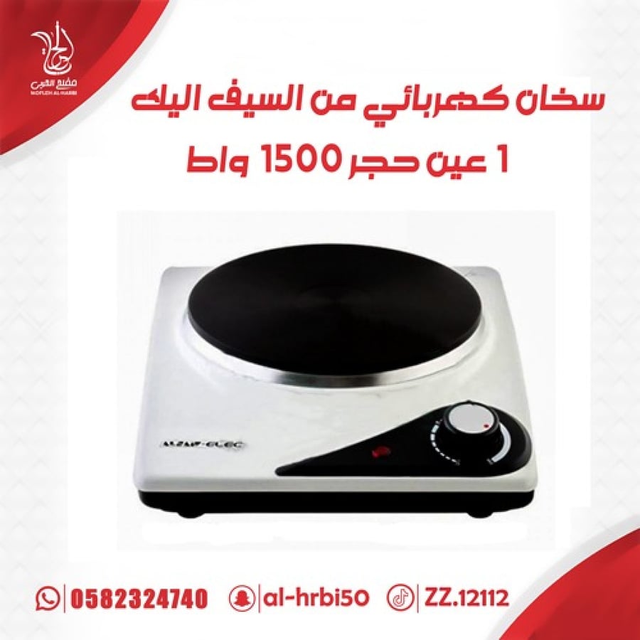 سخان كهربائي من السيف اليك 1 عين حجر  1500 واط
