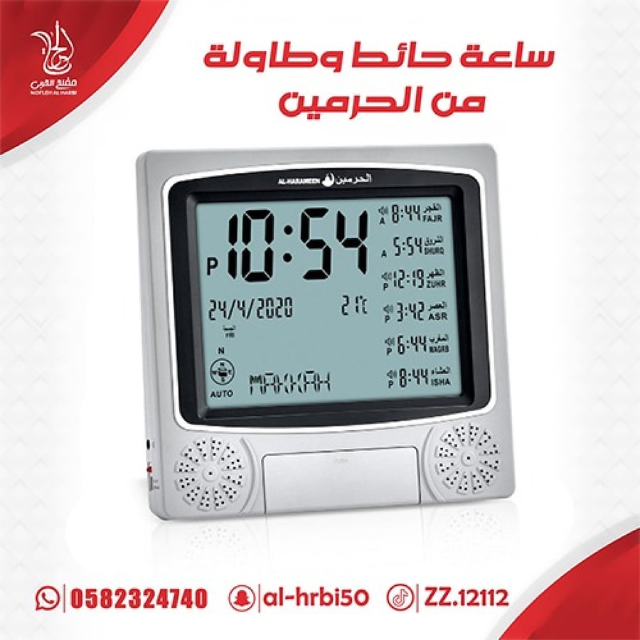 ساعة حائط وطاولة من الحرمين