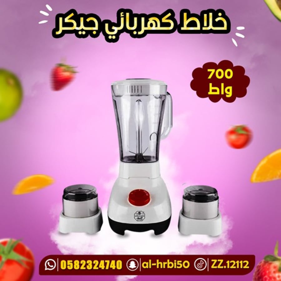 خلاط كهربائي 700واط 3في1 من السيف 2.0لتر E06029