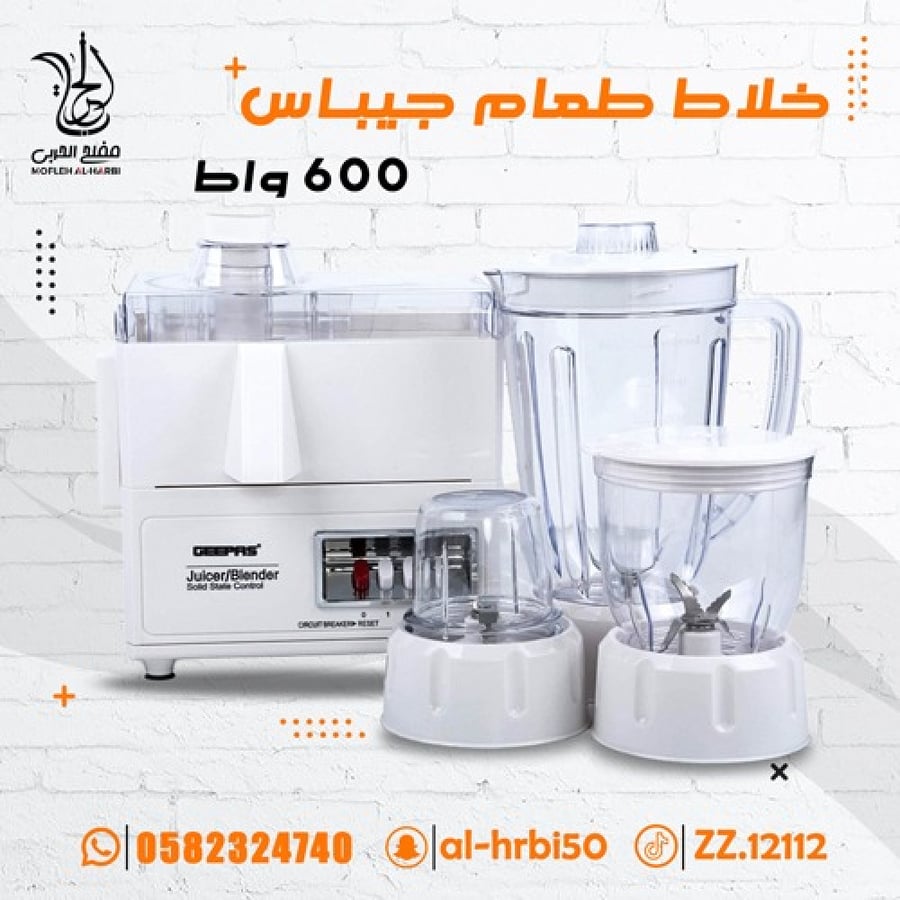جيباس محضرة الطعام 4في1 متعددة الوظائف 600 واط GEEPAS
