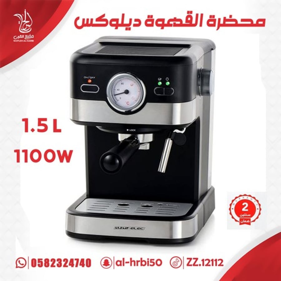 محضرة القهوة ديلوكس السيف - 1100 واط - 1.5 لتر