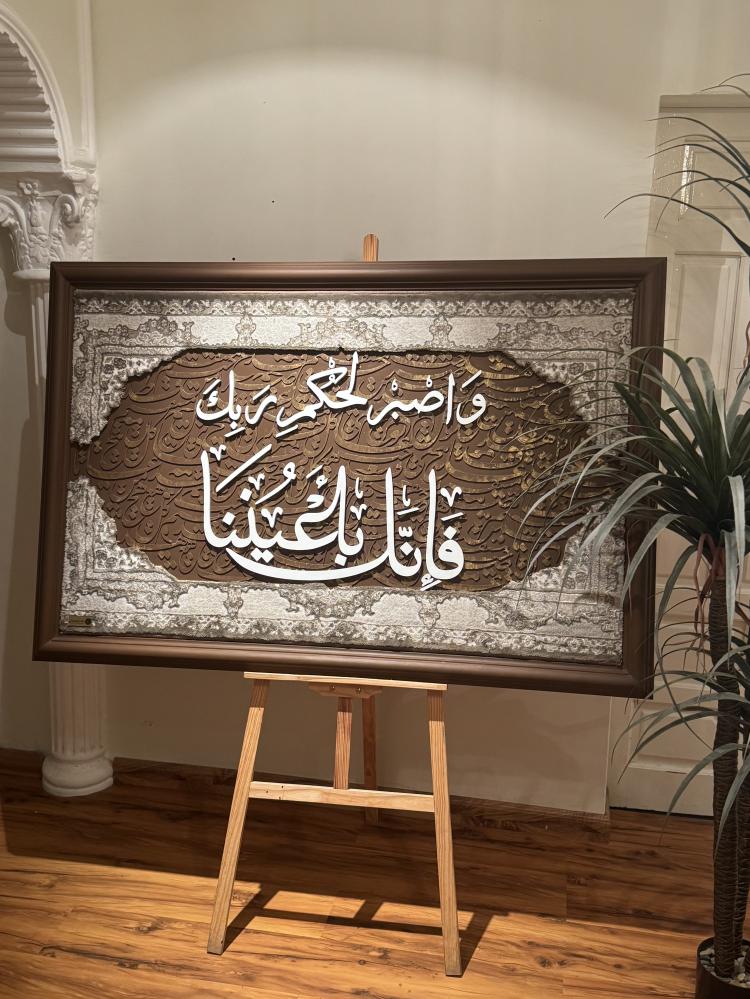 واصبر لحكم ربك فإنك بأعيننا