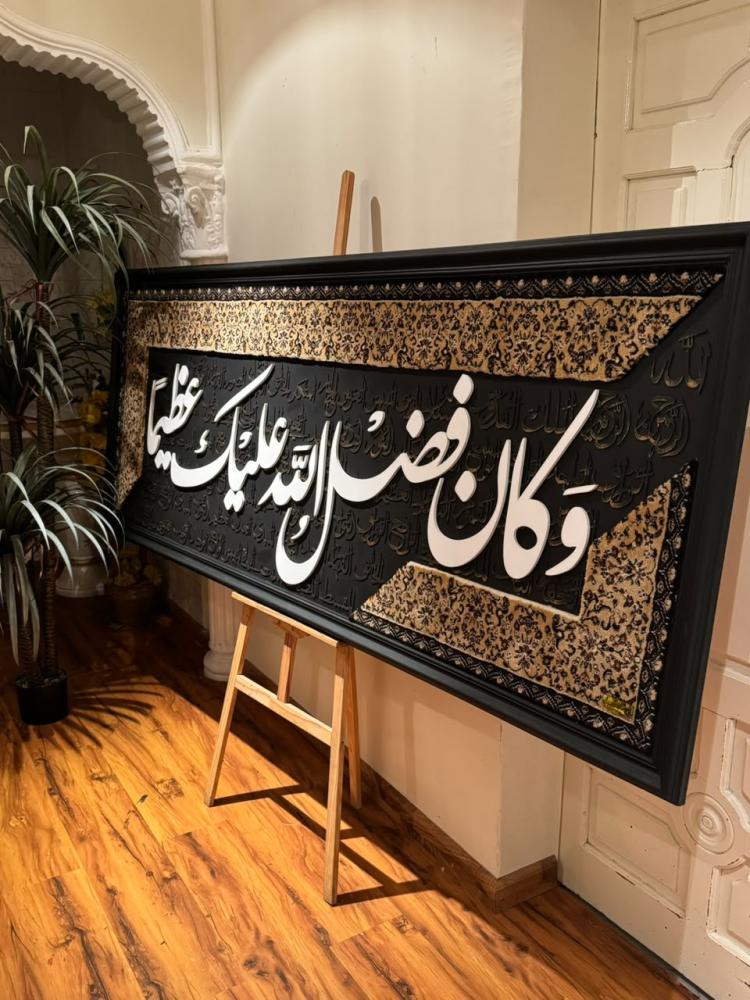 لوحة الايه وكان فضل الله عليك عظيماً