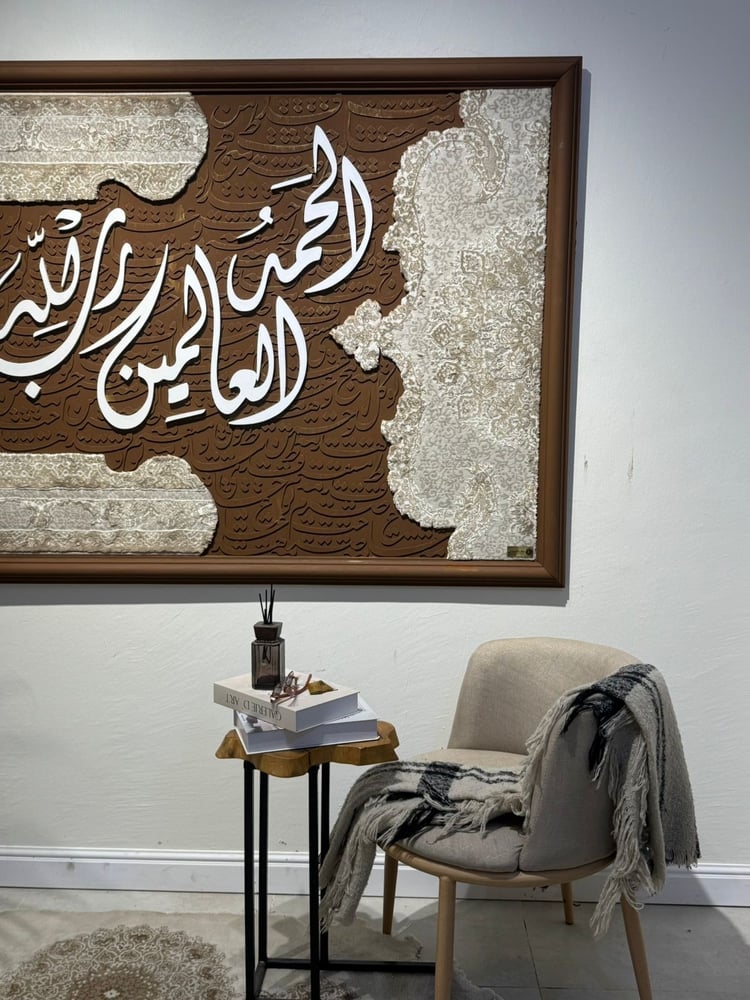 الحمدلله رب العالمين