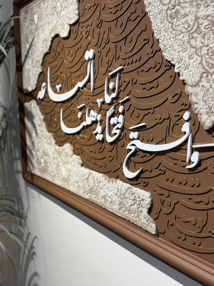 وافتح لنا فتحاً يذهلنا اتساعه