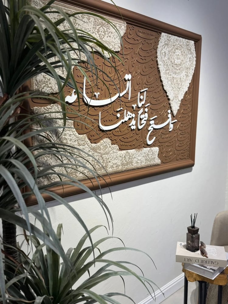 وافتح لنا فتحاً يذهلنا اتساعه