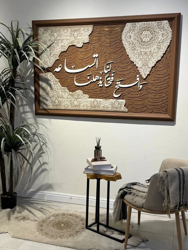 وافتح لنا فتحاً يذهلنا اتساعه