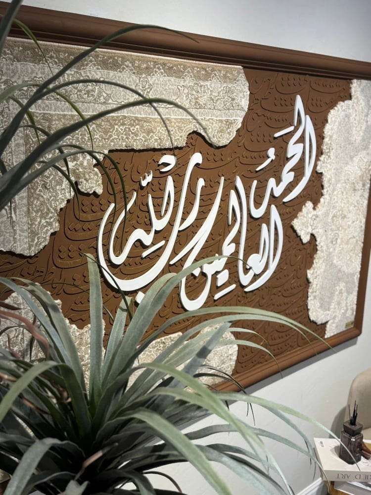 الحمدلله رب العالمين