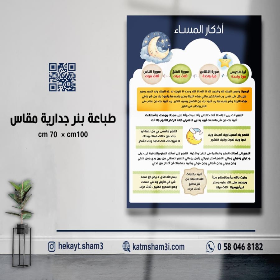لوحة بنر أذكار المساء