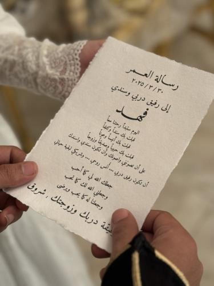ظرف رسالة العُمر