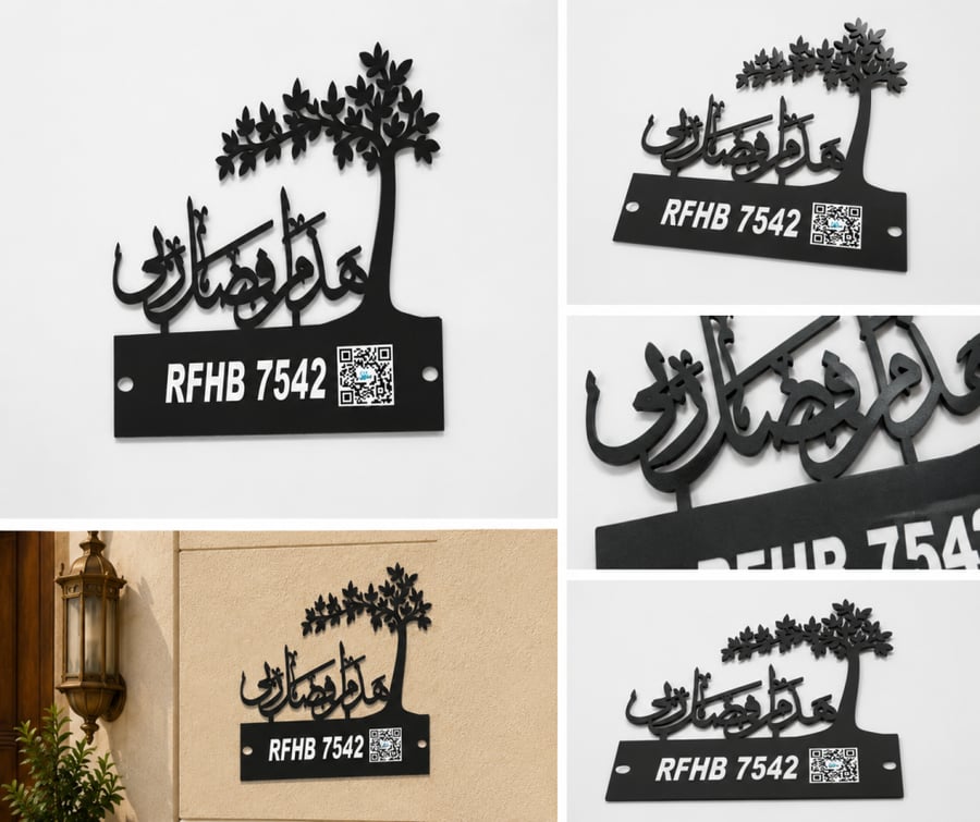 لوحة مدخل منزل بالعوان الوطني