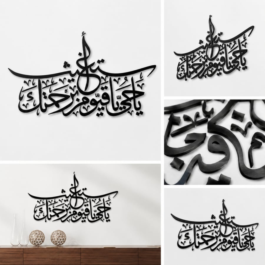 لوحه اكريليك : ياحى ياقيوم برحمتك أستغيث