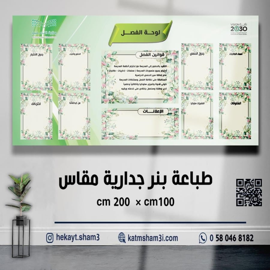 لوحة بنر الفصل