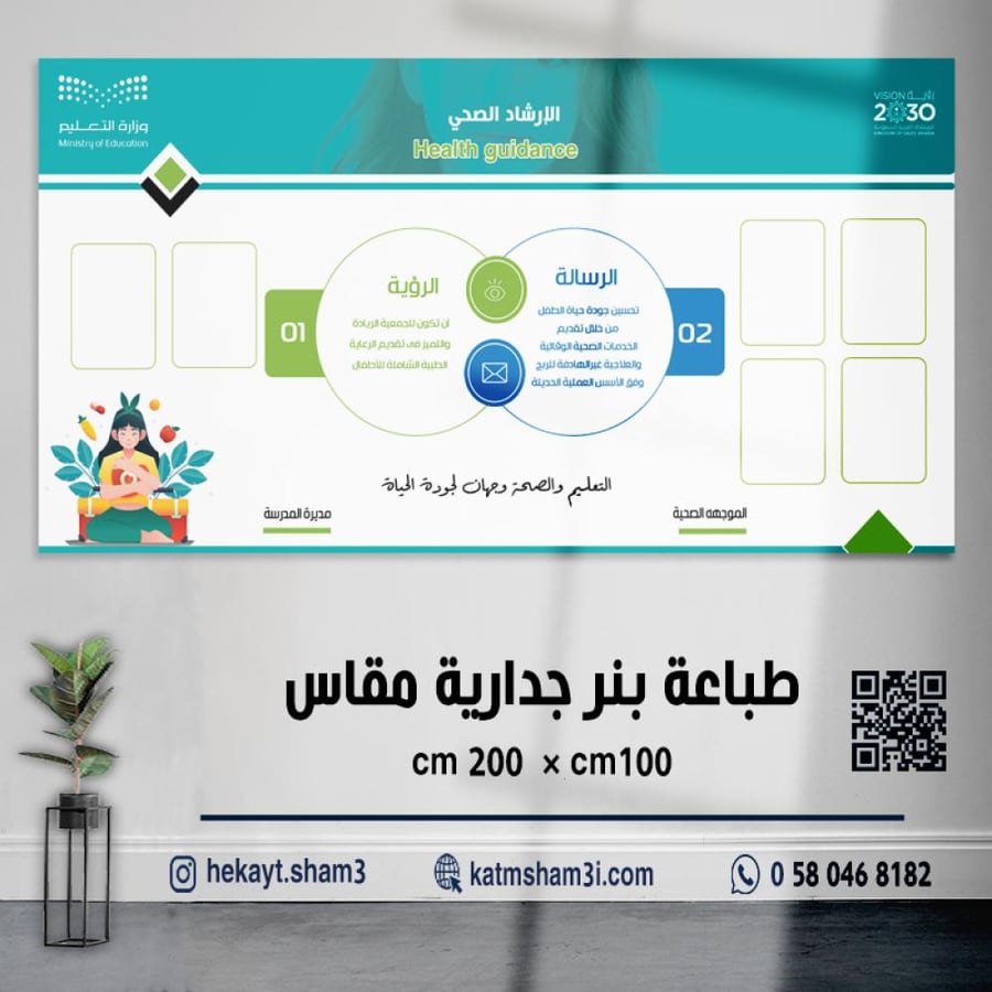 لوحة بنر الارشاد الصحي المدرسي