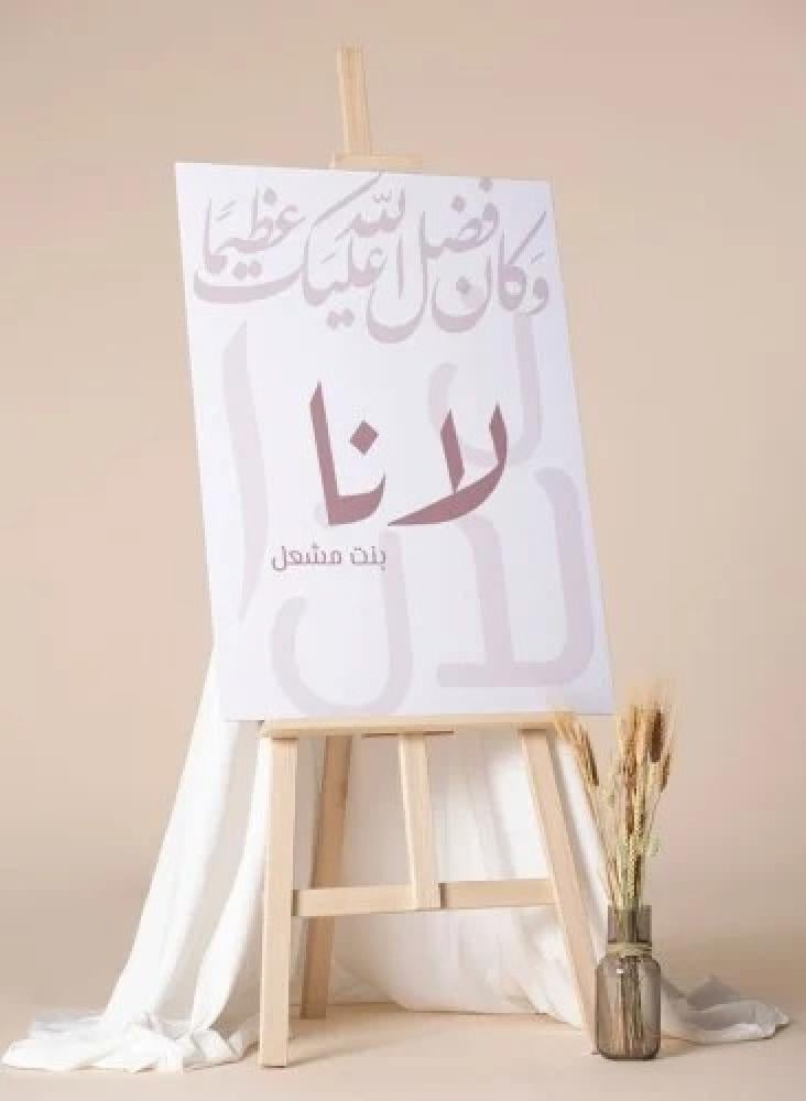لوحة كانفس بإسم