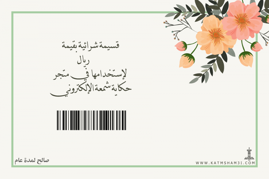 قسيمة شرائية