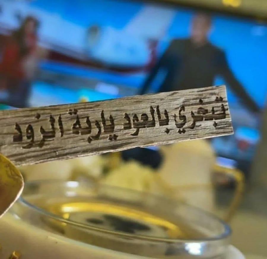 الكتابة على بخور العود