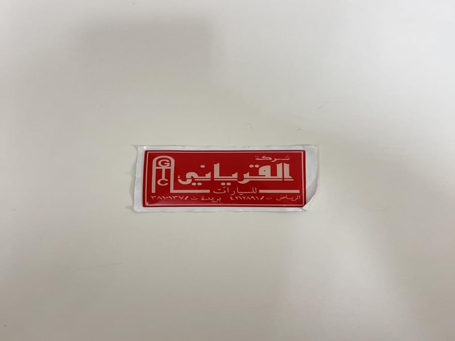 استكر معرض القرياني