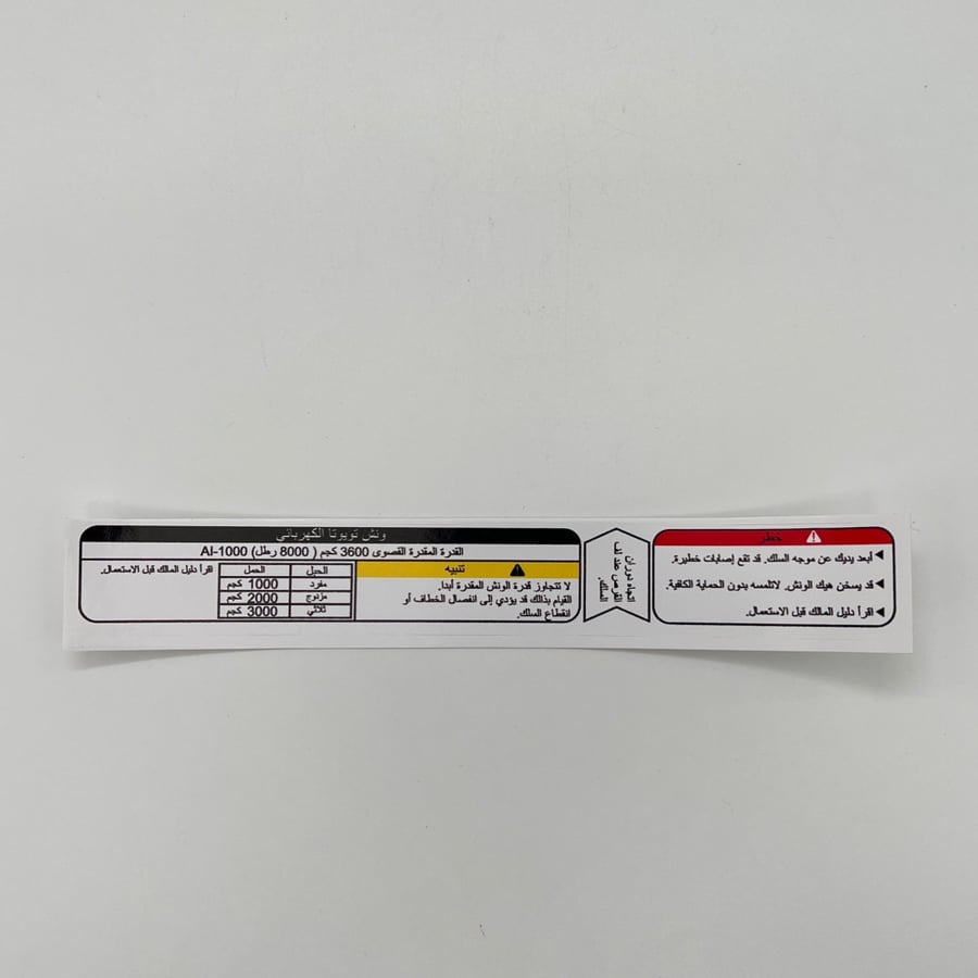 استكر ونش