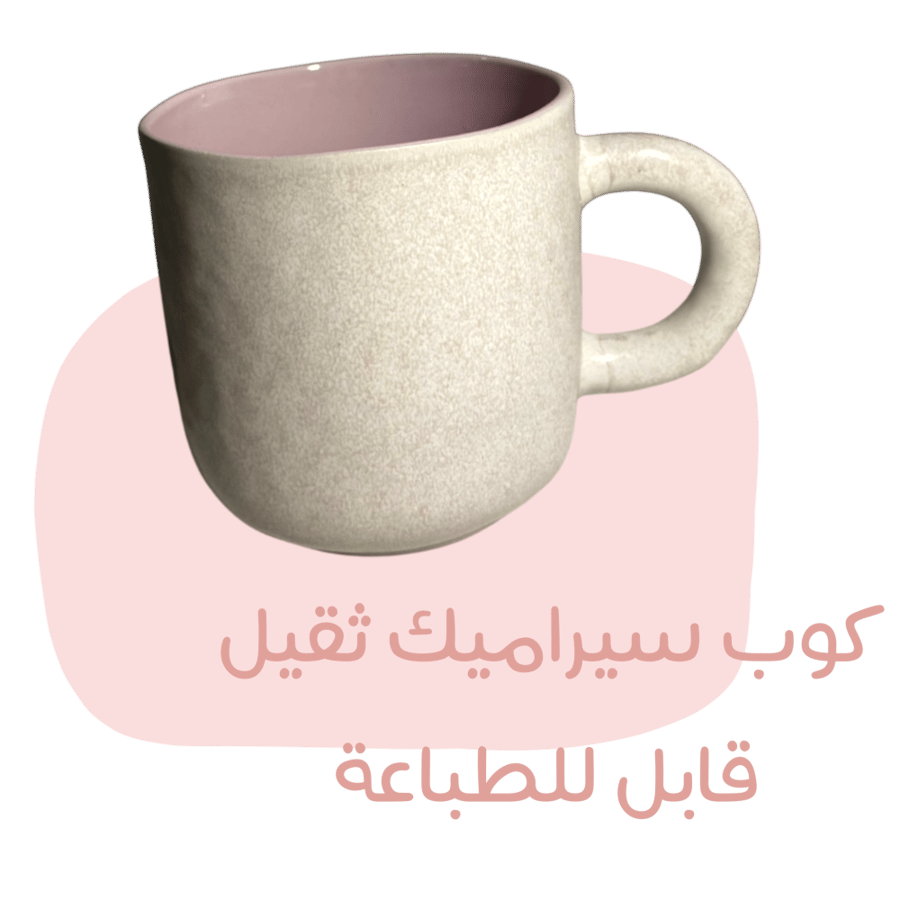 كوب سيراميك بخامة يدوية
