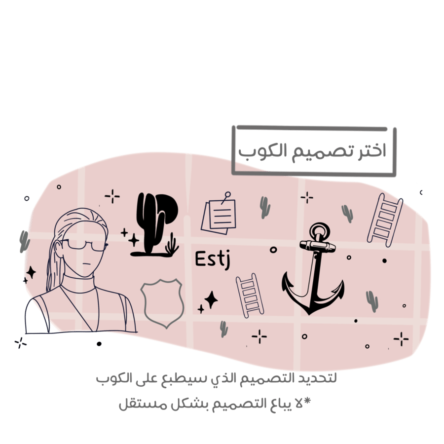 تصميم estj