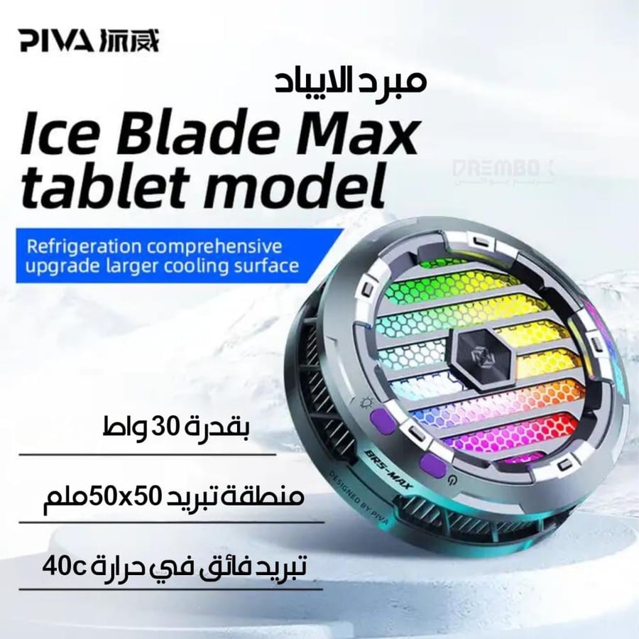 مروحة ايبادمروحة ايباد