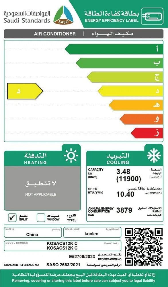 كولين مكيف اسبليت جداري ، قدرة 11900 وحدة ، بارد فقط ، التبريد السريع ، ازالة الرطوبة ، تشغيل ذكي ، تيربو ، التشخيص الذاتي ، WIFI ، قفل ، مKOSACS12KC