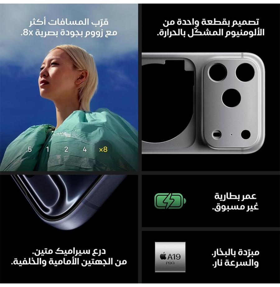 ايفون 17 برو ماكس 512 جيجا اللون الفضي نسخة الشرق الأوسط Esim