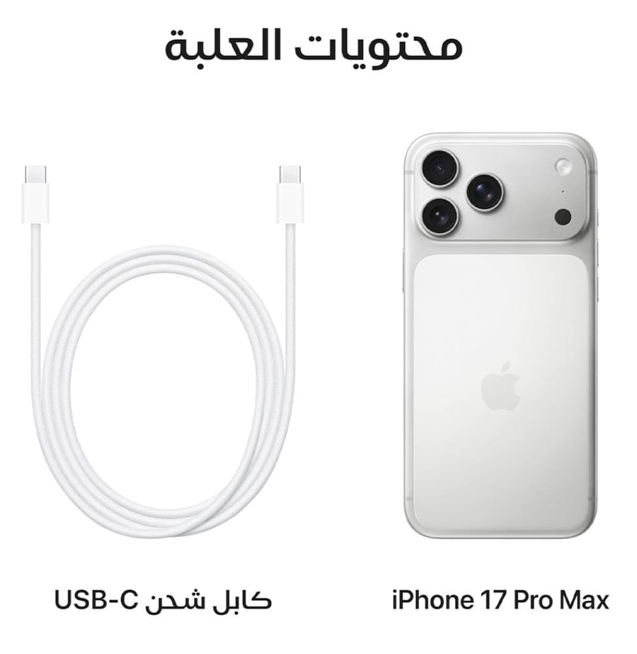 ايفون 17 برو ماكس 512 جيجا اللون الفضي نسخة الشرق الأوسط Esim