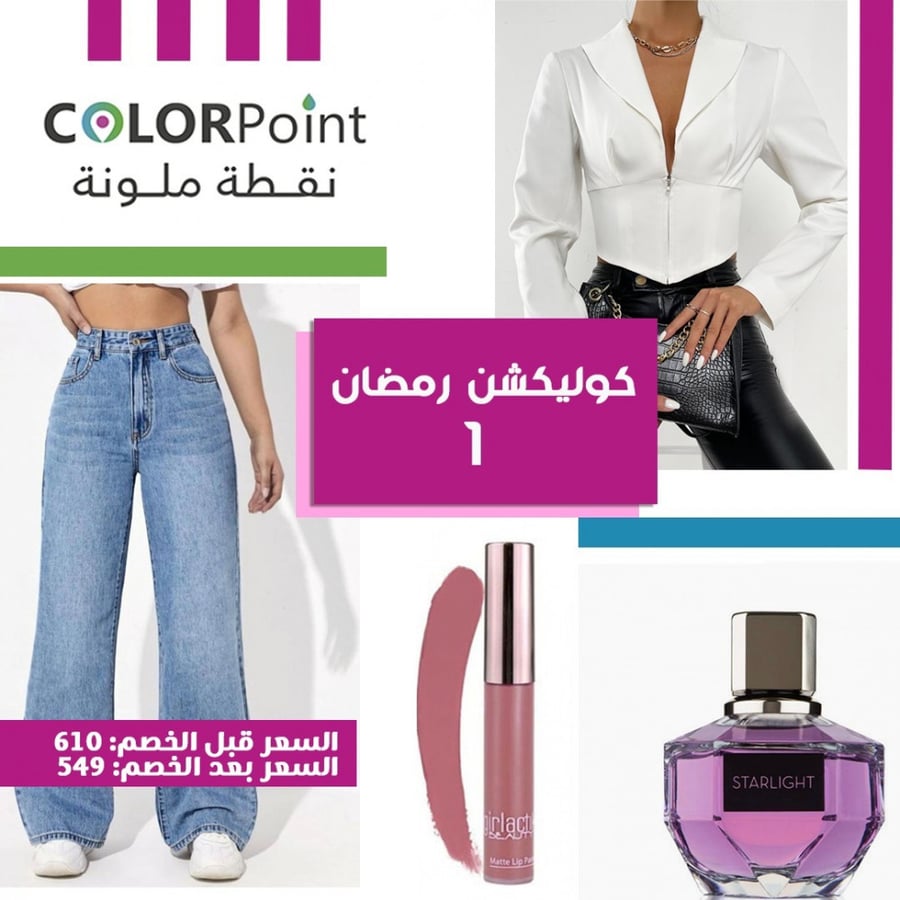 كوليكشن رمضان 1