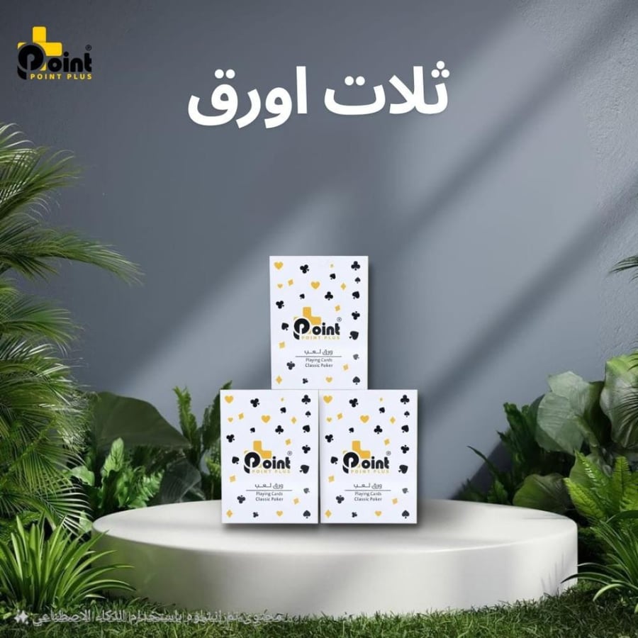 ثلاث اورق بلوت بوينت بلس